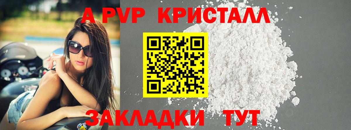 Электрогорск  A-PVP кристаллы  Alpha PVP кристаллы  Вход с VPN  A PVP кристаллы 