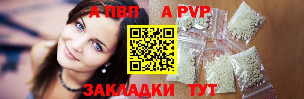 A-PVP крисы CK Электрогорск