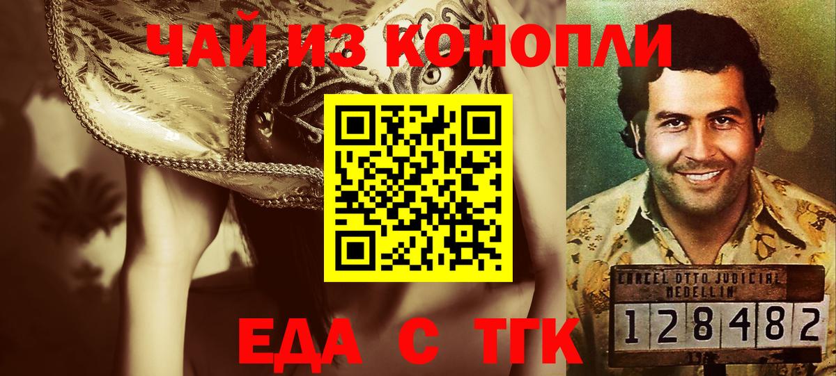 Электрогорск  Еда ТГК марихуана  Вход с VPN 
