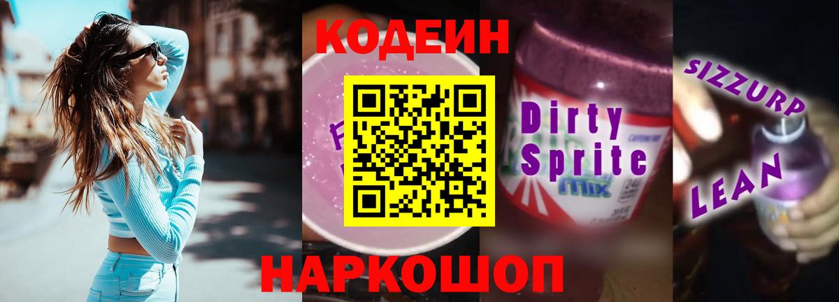 Кодеиновый сироп Lean напиток Lean (лин) Электрогорск