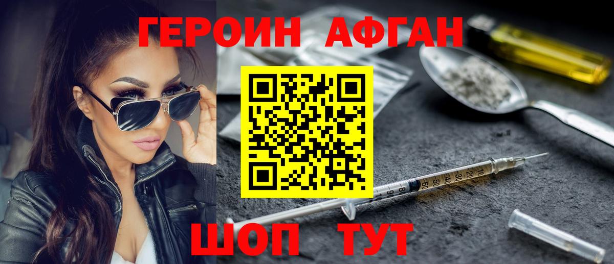 ГЕРОИН белый Электрогорск