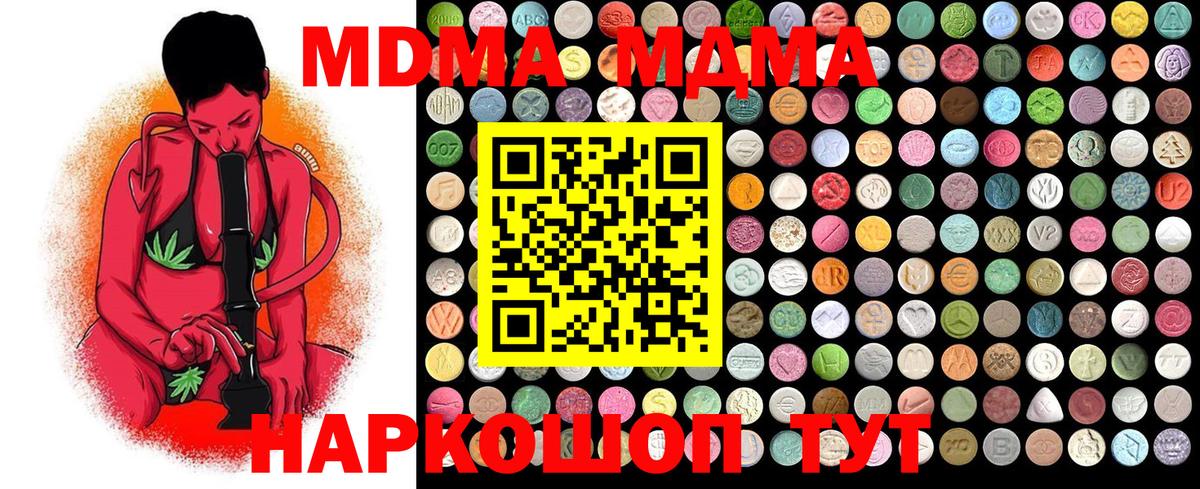 MDMA молли Электрогорск