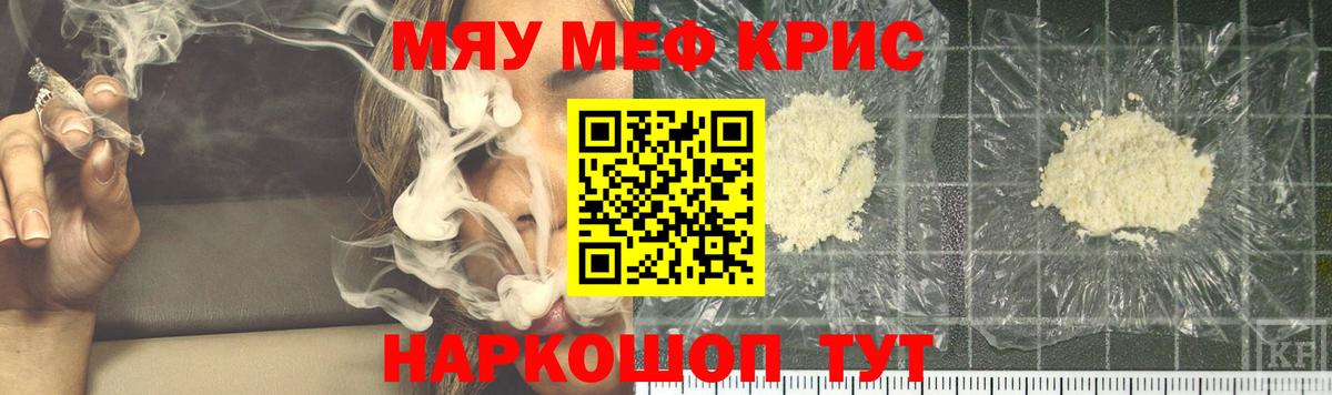 МЯУ-МЯУ  МЕФ VHQ  Вход с VPN  Электрогорск  Меф кристаллы  МЯУ-МЯУ 