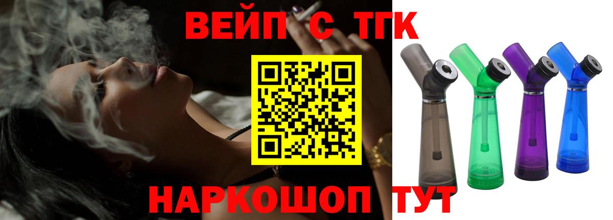 ТГК THC oil Электрогорск